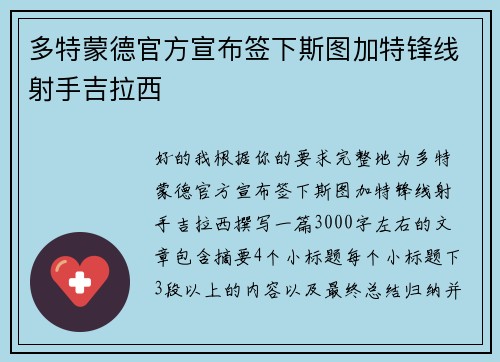 多特蒙德官方宣布签下斯图加特锋线射手吉拉西 多特蒙德官方宣布签下斯图加特锋线射手吉拉西