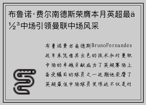 布鲁诺·费尔南德斯荣膺本月英超最佳中场引领曼联中场风采 布鲁诺·费尔南德斯荣膺本月英超最佳中场引领曼联中场风采