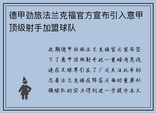 德甲劲旅法兰克福官方宣布引入意甲顶级射手加盟球队