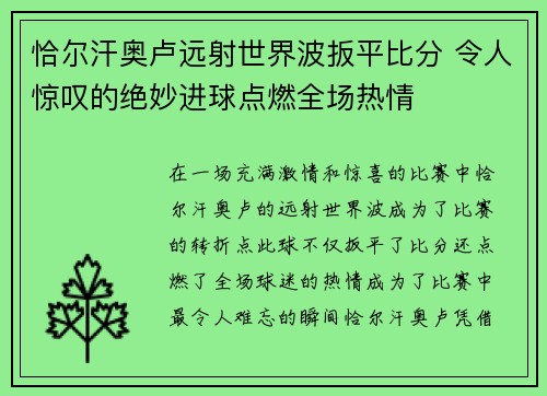 恰尔汗奥卢远射世界波扳平比分 令人惊叹的绝妙进球点燃全场热情
